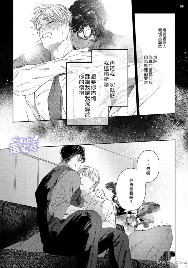 请君为我倾耳听第05話P9