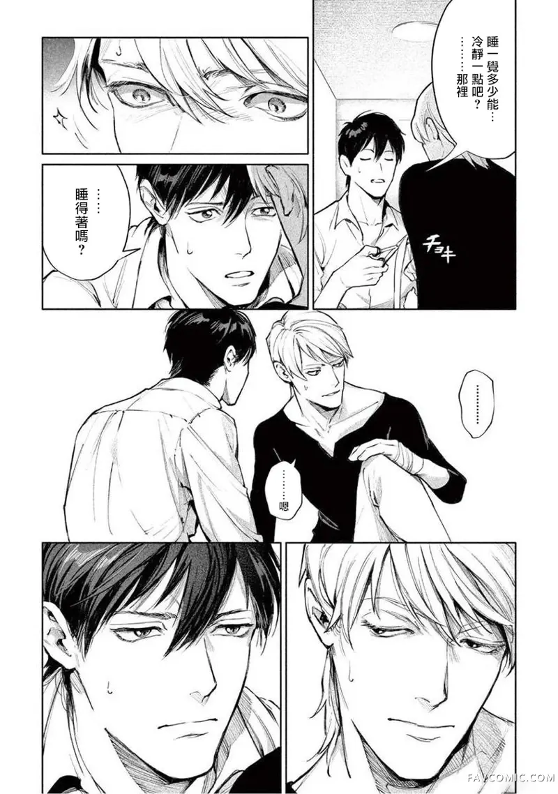 绝望悲鸣第03話P10