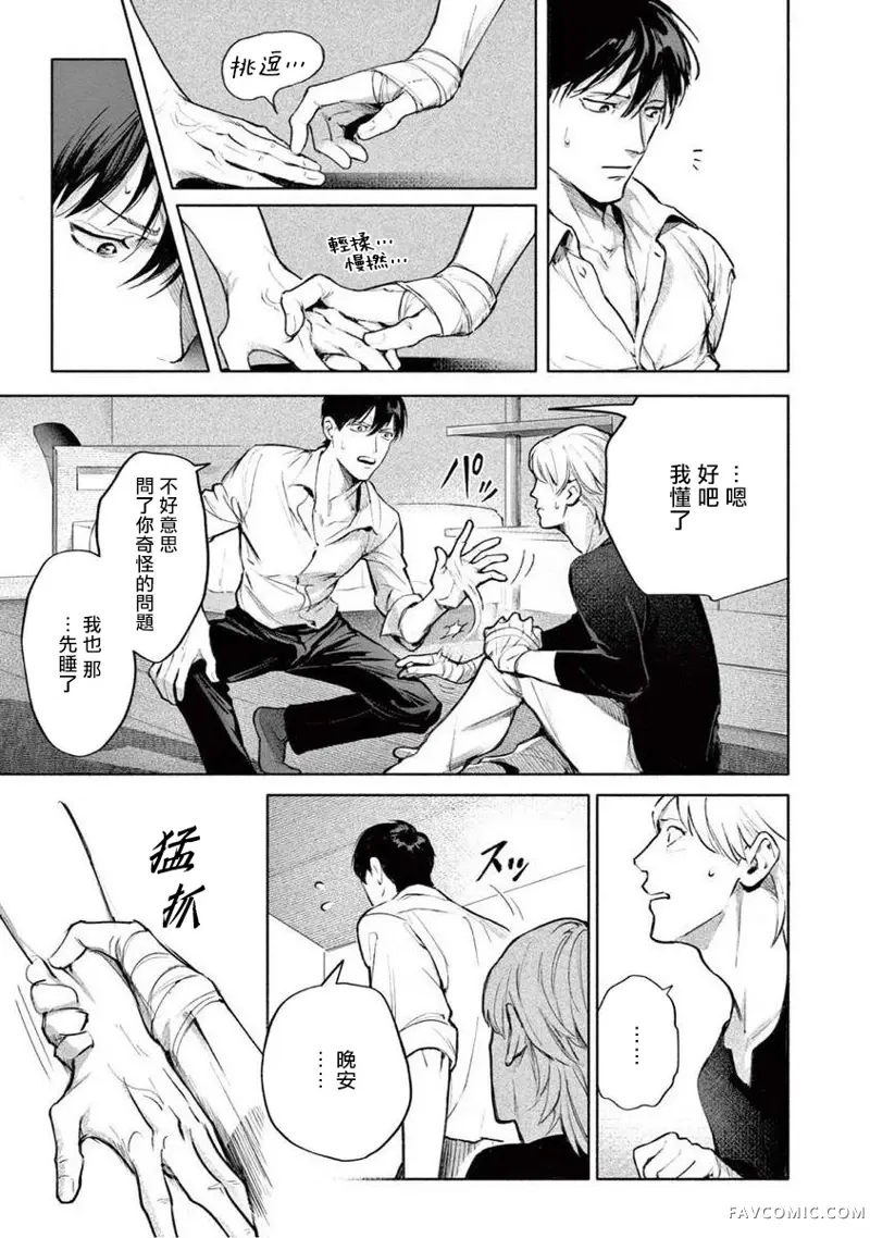 绝望悲鸣第03話P11