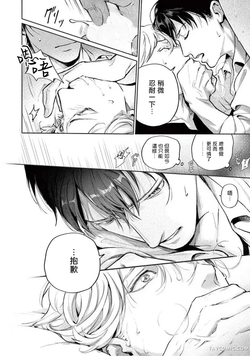 绝望悲鸣第03話P16