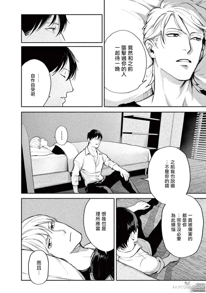 绝望悲鸣第03話P20