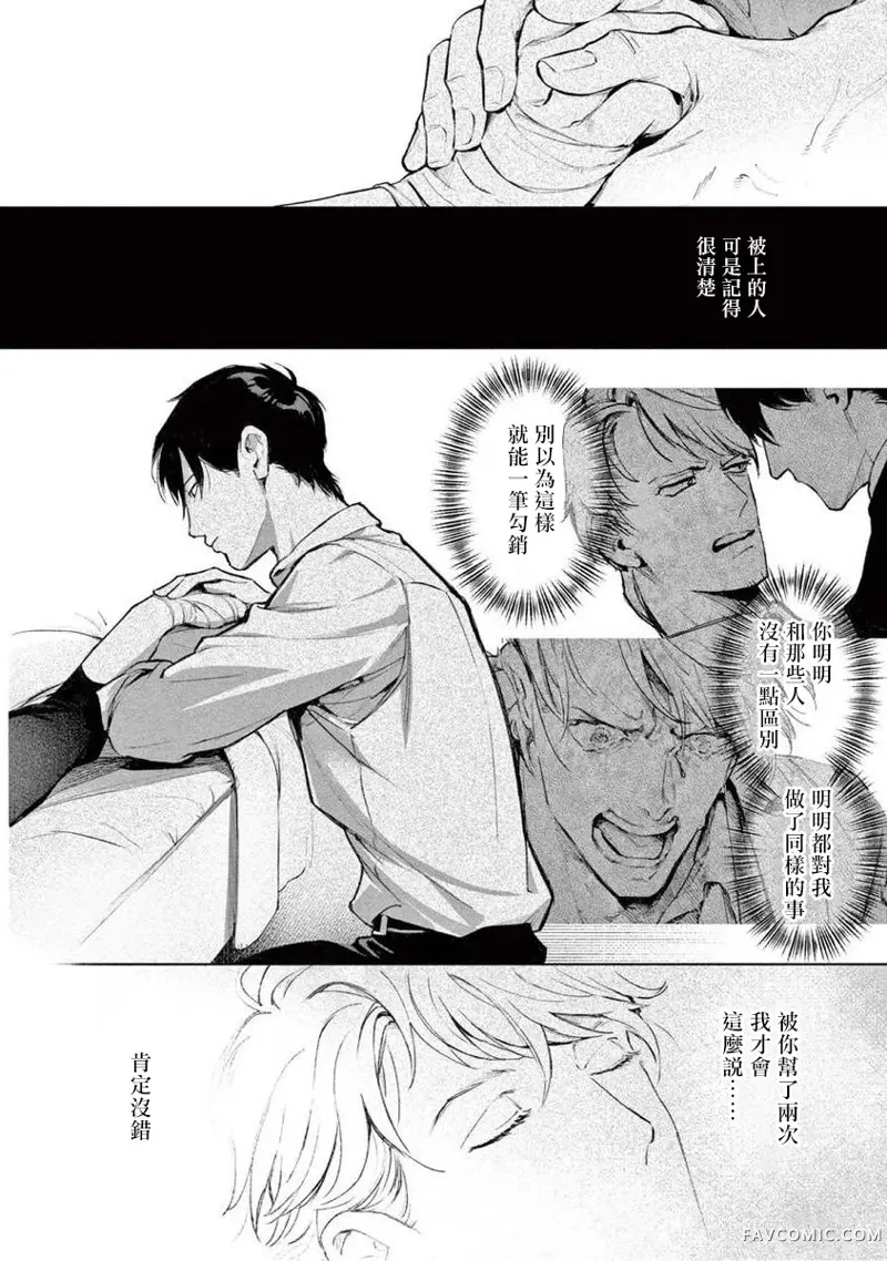 绝望悲鸣第03話P24