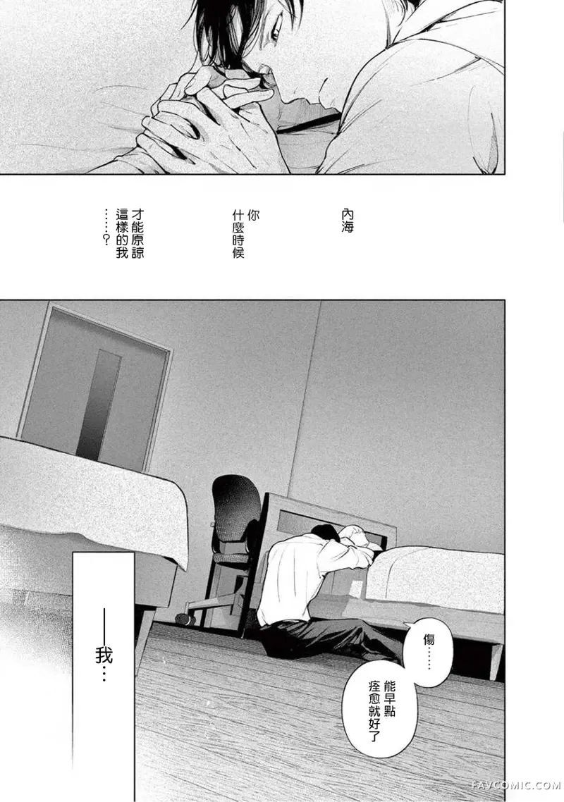 绝望悲鸣第03話P25