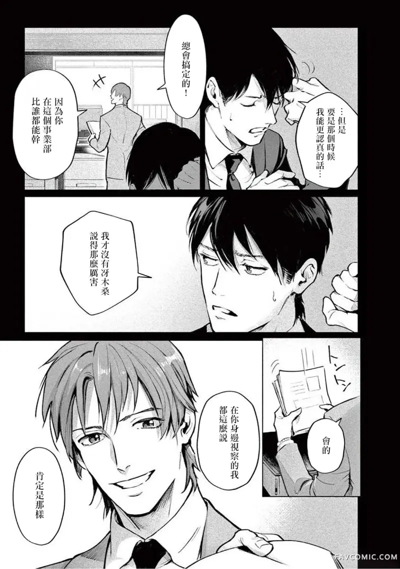 绝望悲鸣第03話P27