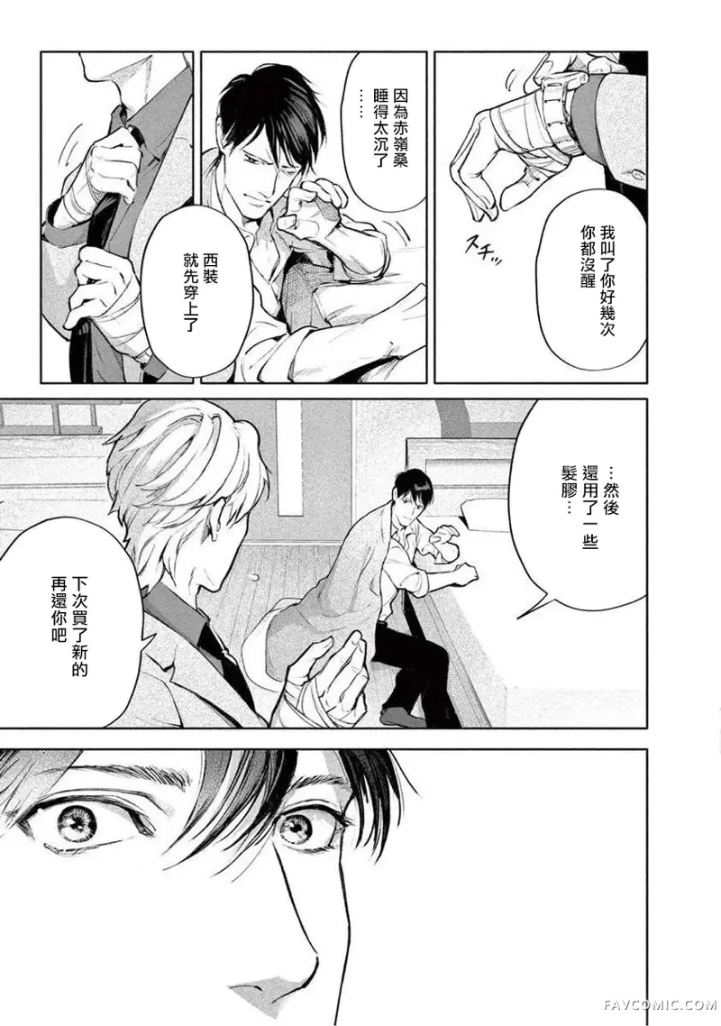 绝望悲鸣第03話P29