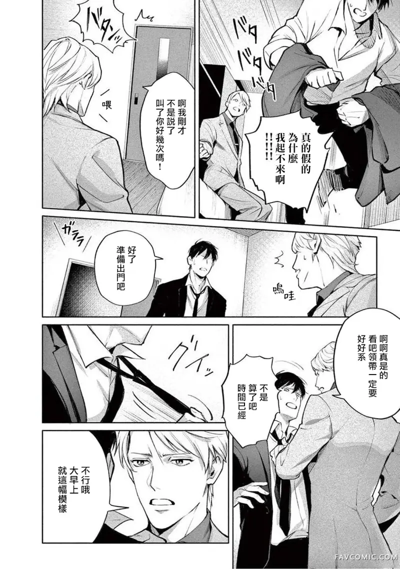 绝望悲鸣第03話P32