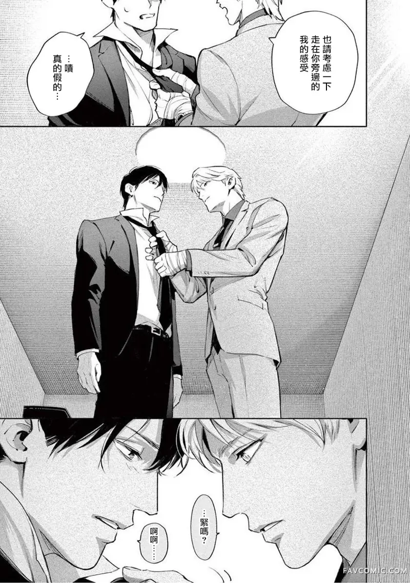 绝望悲鸣第03話P33