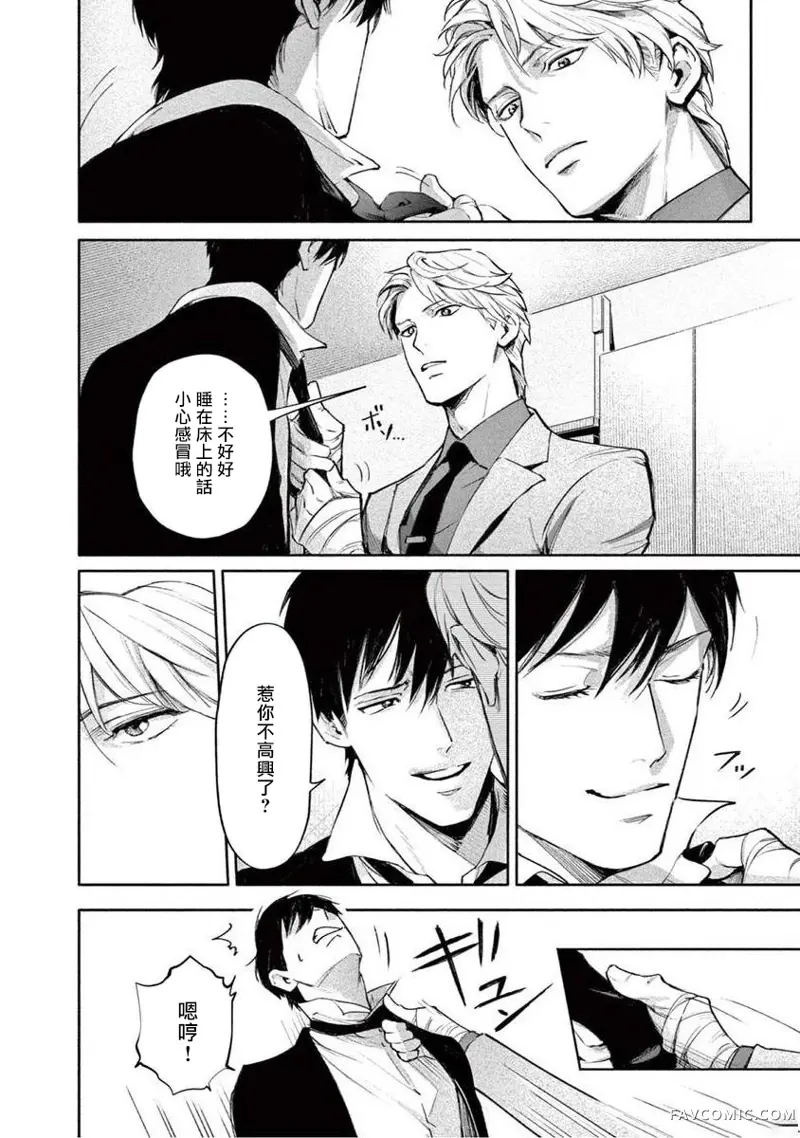 绝望悲鸣第03話P34