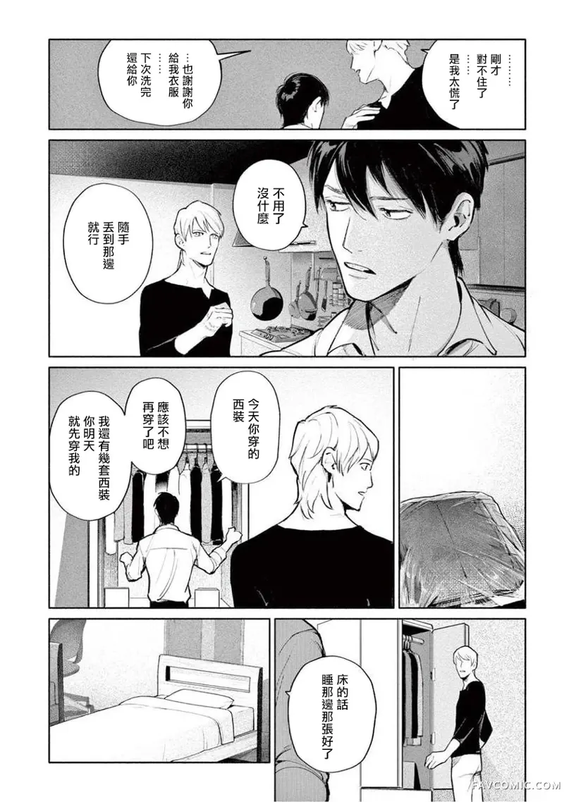 绝望悲鸣第03話P4