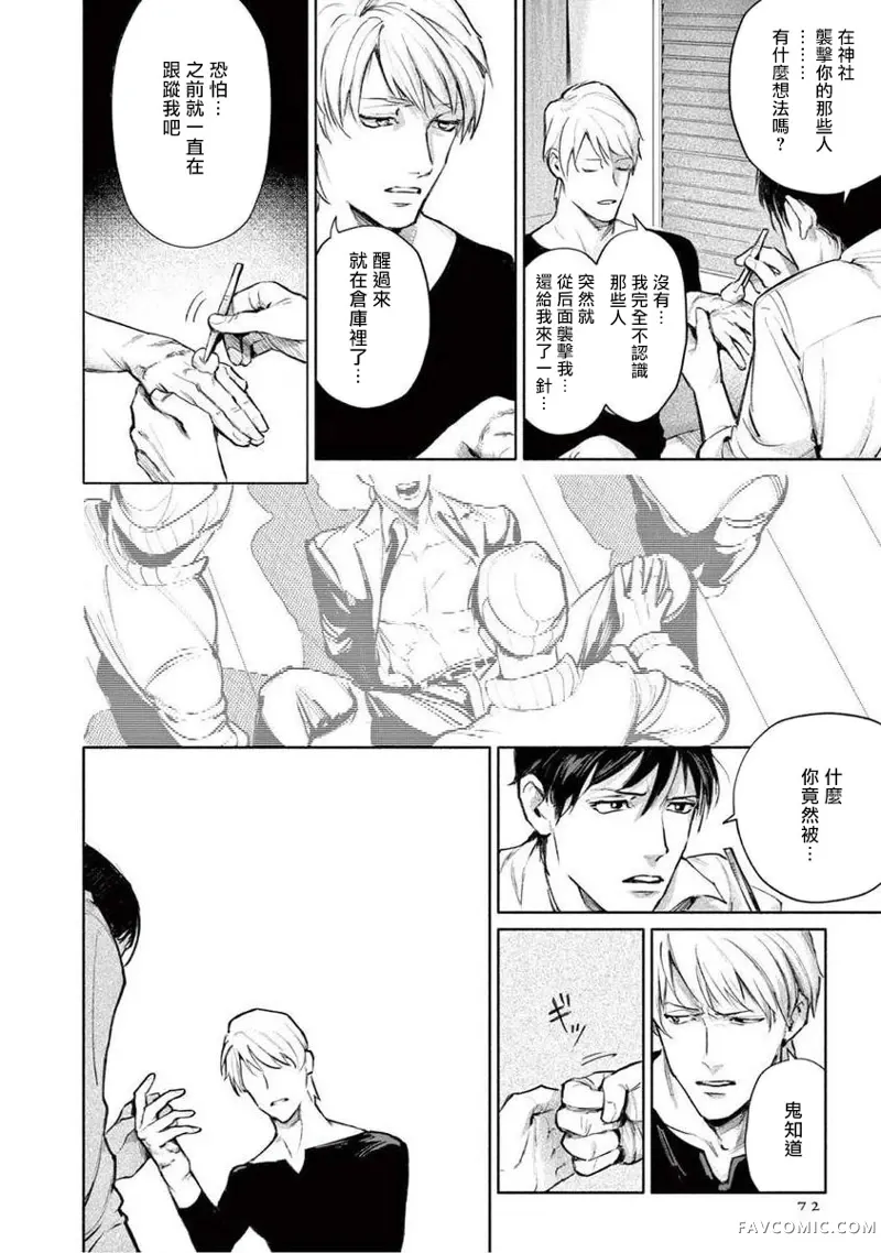 绝望悲鸣第03話P6