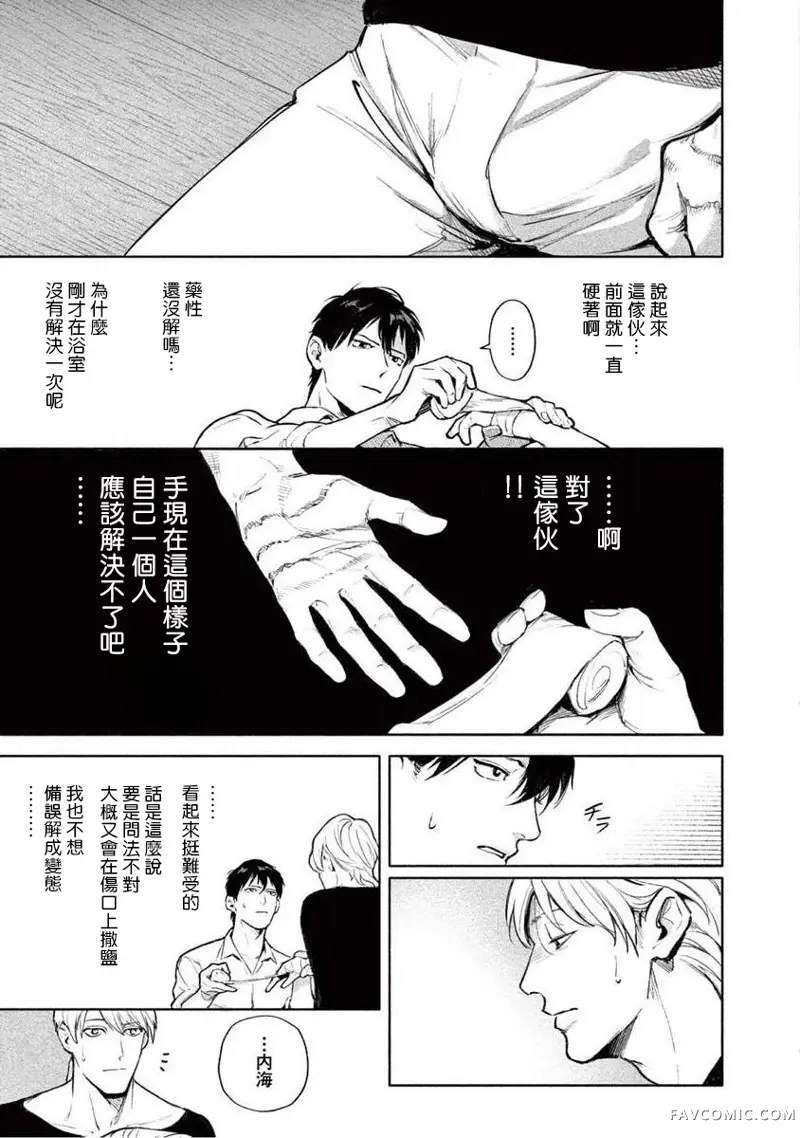 绝望悲鸣第03話P9