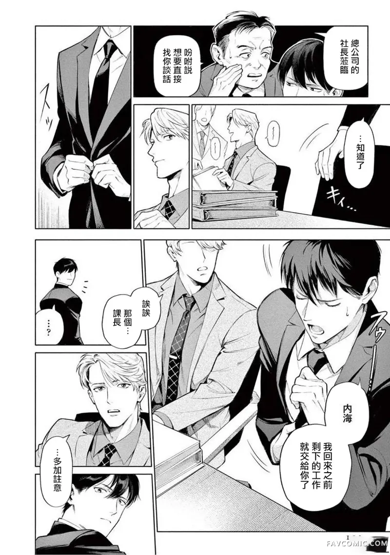 绝望悲鸣第04話P10