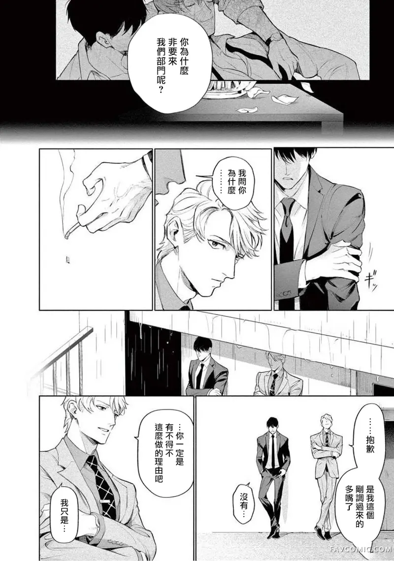 绝望悲鸣第04話P18