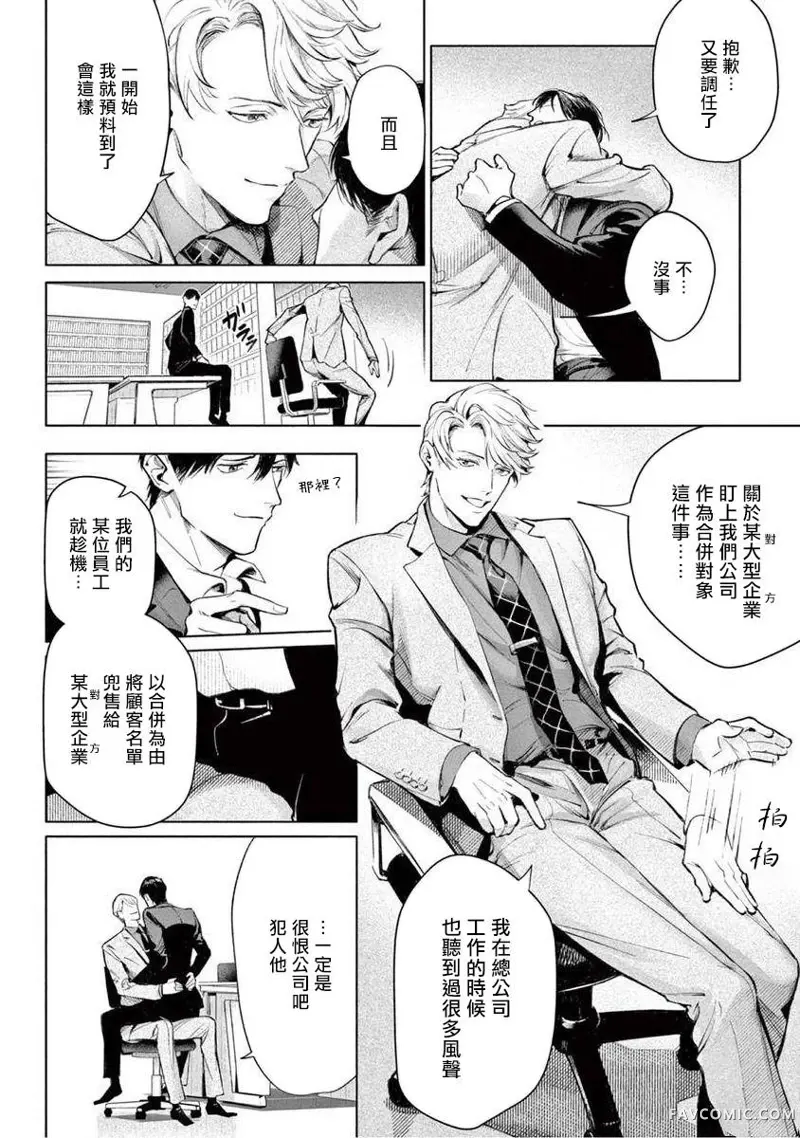 绝望悲鸣第05話P14