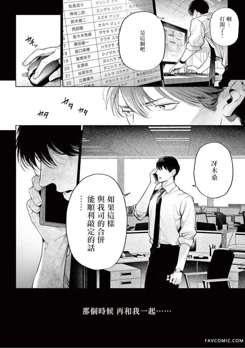 绝望悲鸣第05話P24