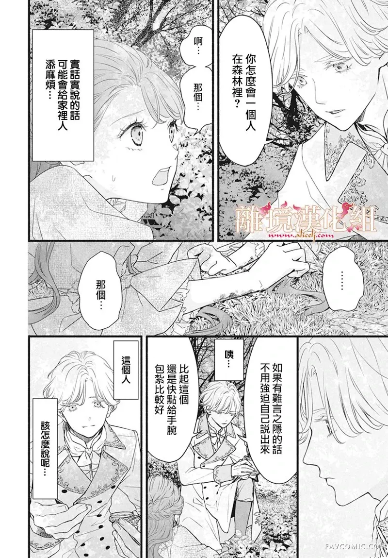 满身泥泞的艾莲娜公主第01话P13