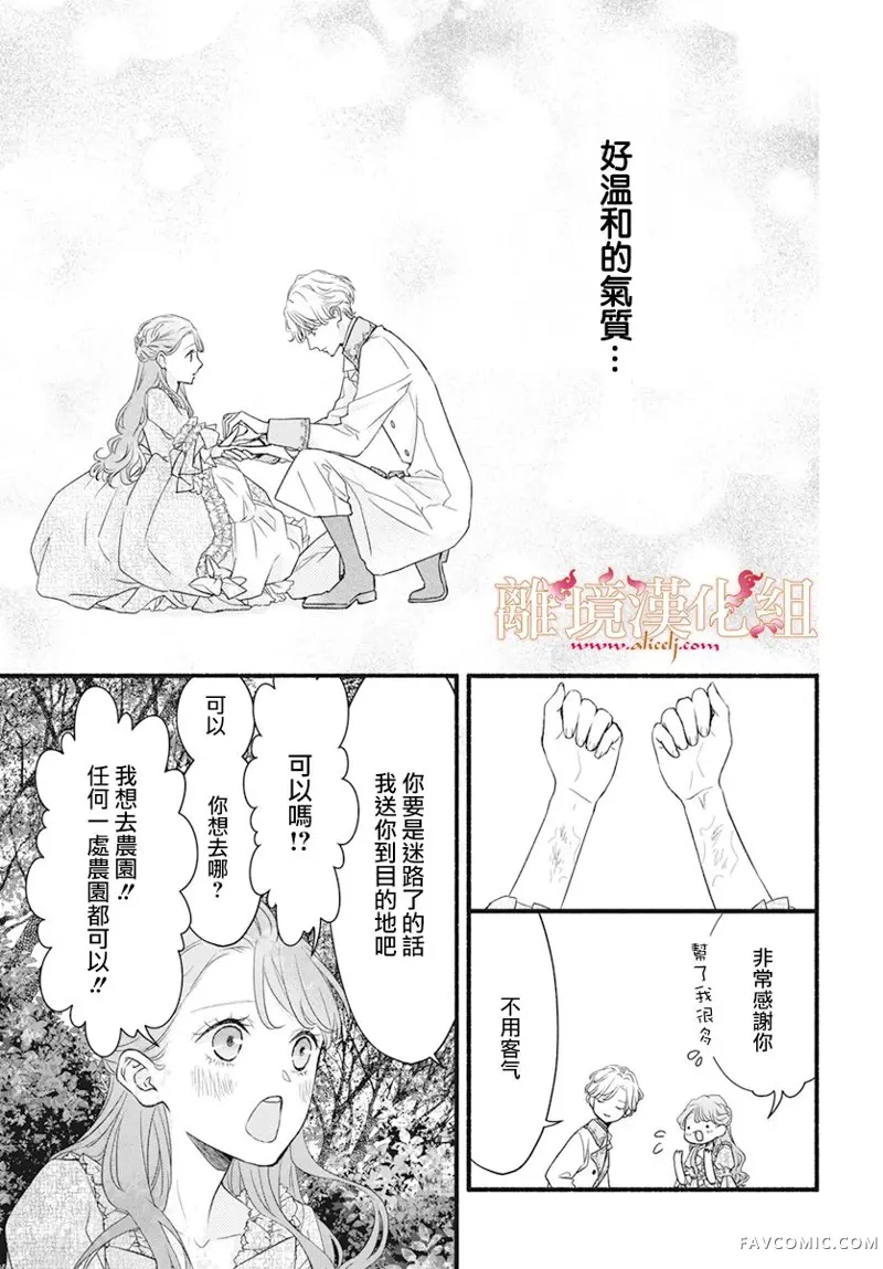 满身泥泞的艾莲娜公主第01话P14