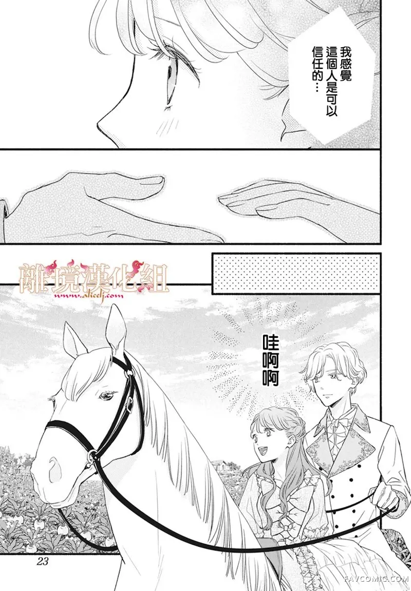 满身泥泞的艾莲娜公主第01话P16