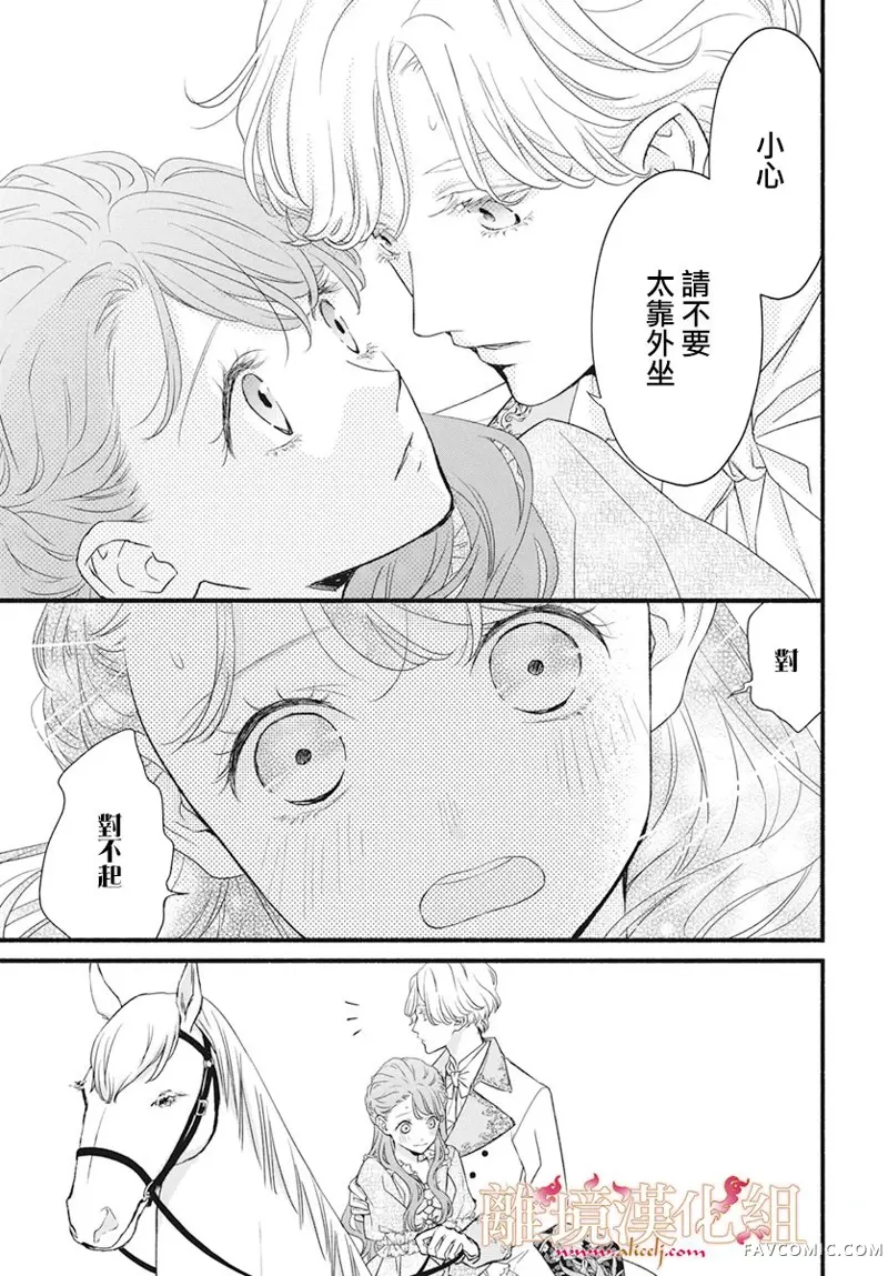 满身泥泞的艾莲娜公主第01话P18