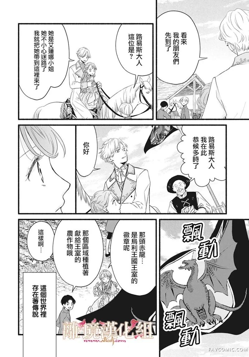 满身泥泞的艾莲娜公主第01话P19