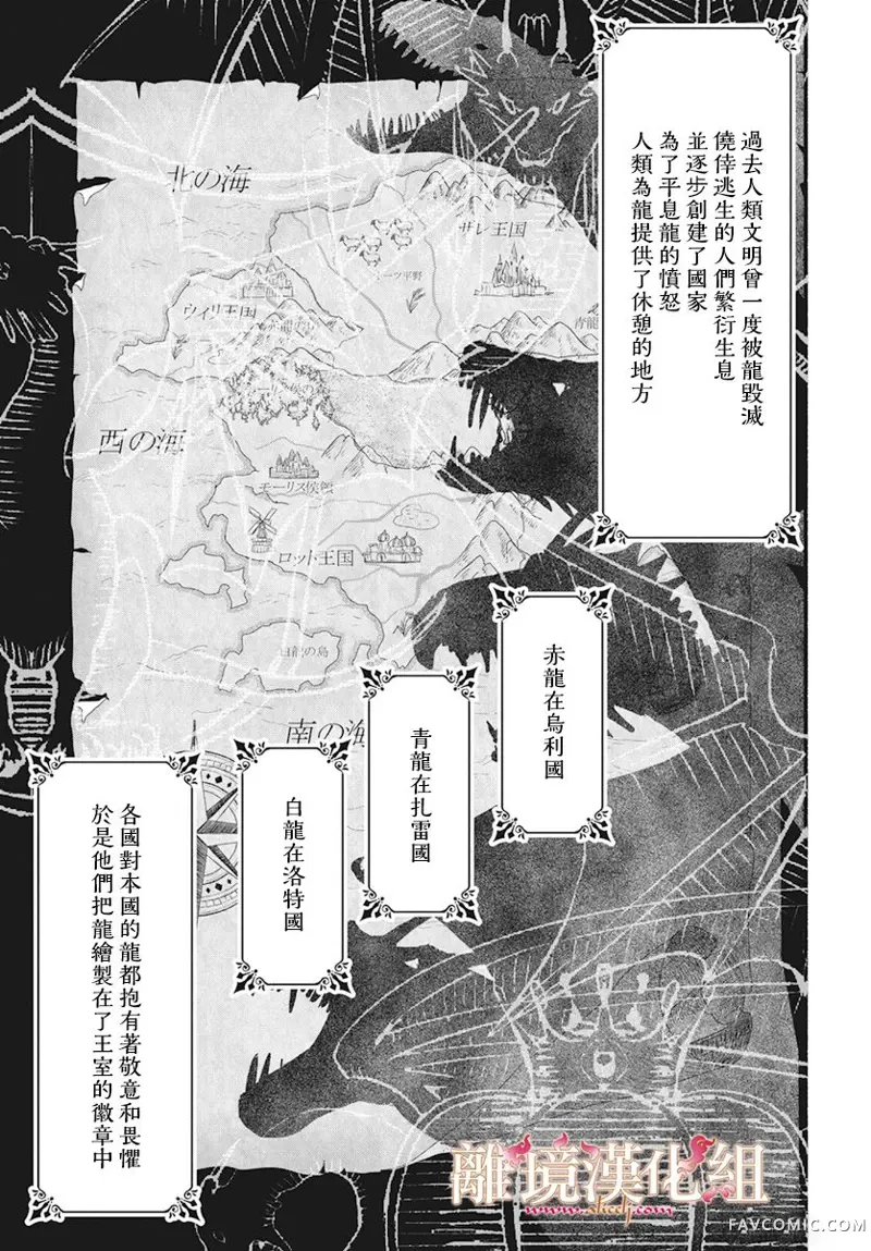 满身泥泞的艾莲娜公主第01话P20