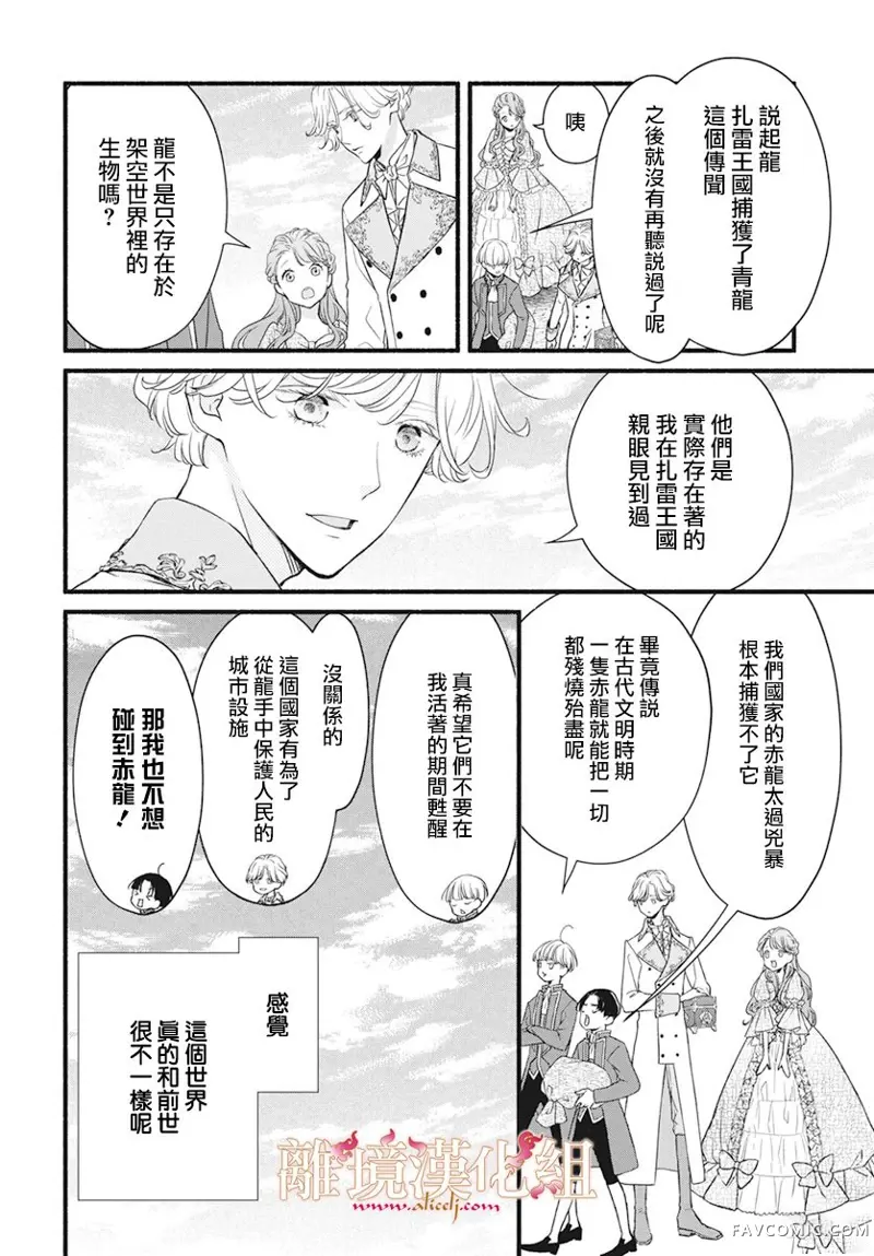 满身泥泞的艾莲娜公主第01话P21