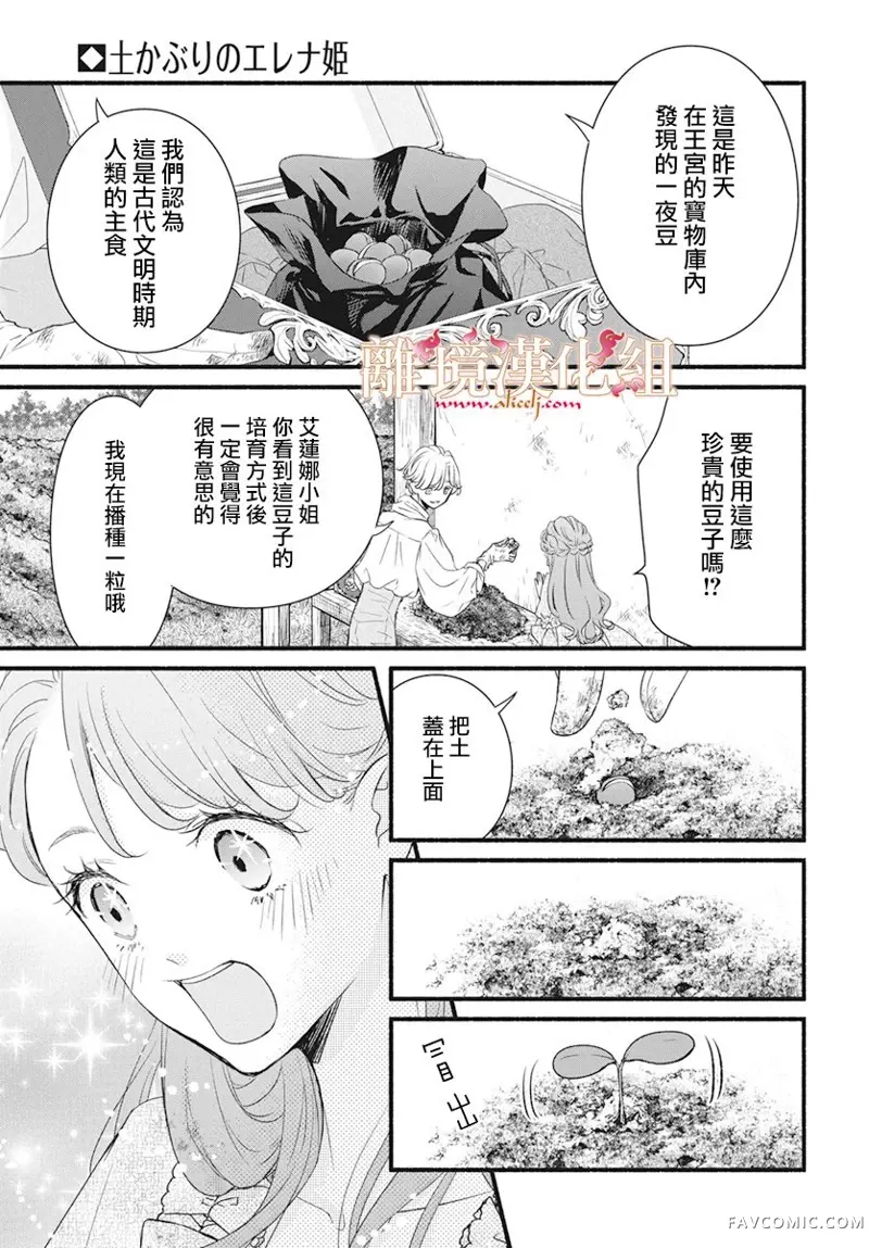 满身泥泞的艾莲娜公主第01话P28