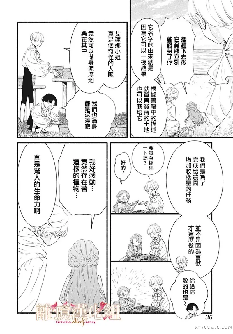 满身泥泞的艾莲娜公主第01话P29