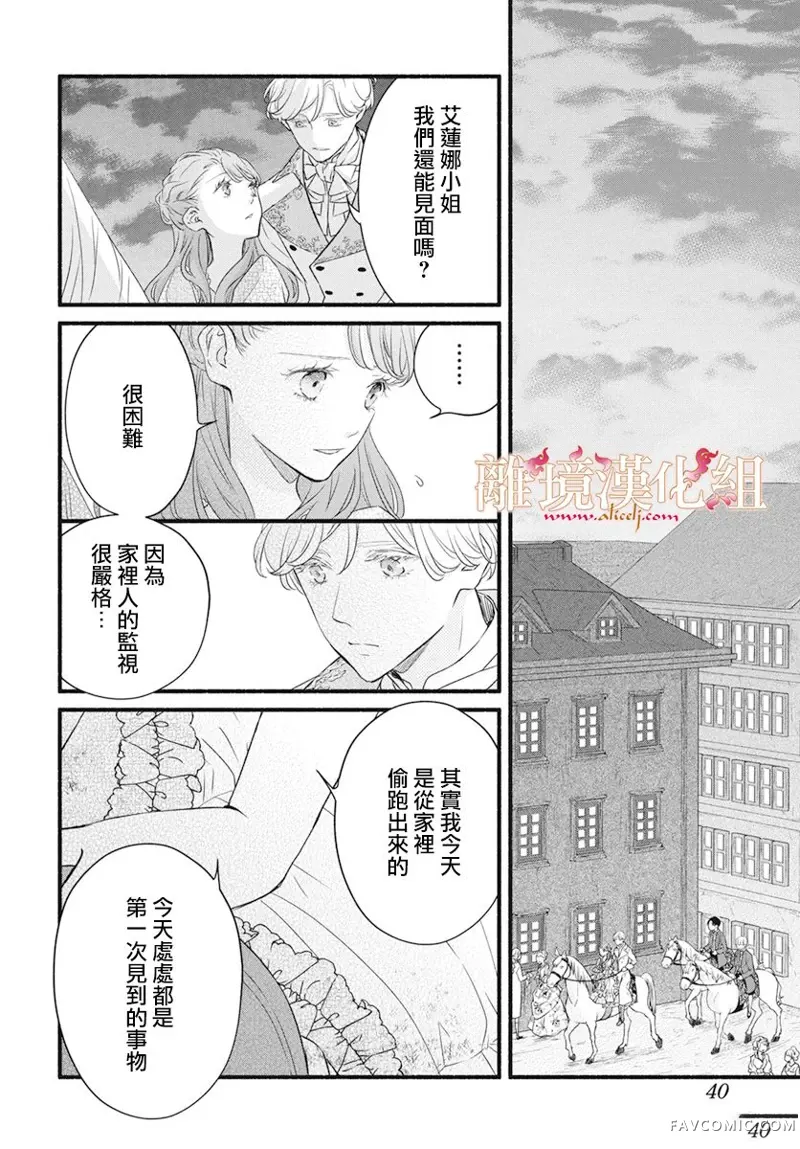 满身泥泞的艾莲娜公主第01话P33