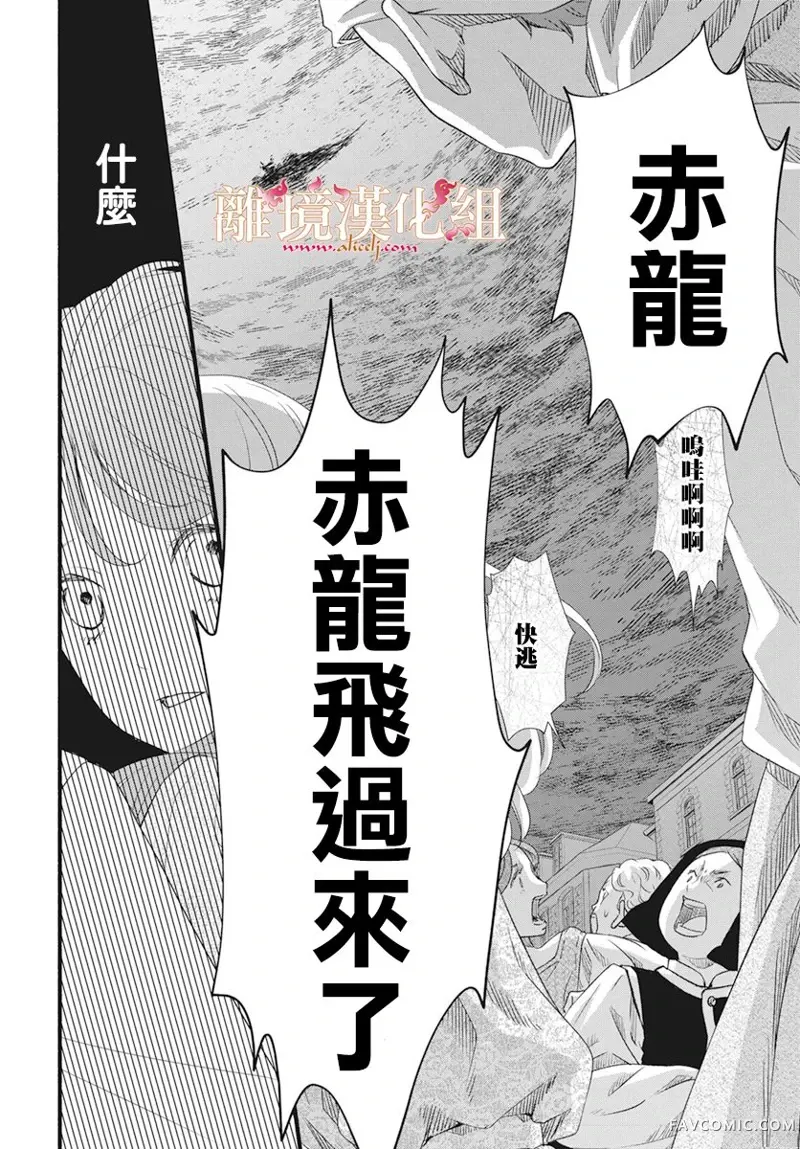 满身泥泞的艾莲娜公主第01话P35