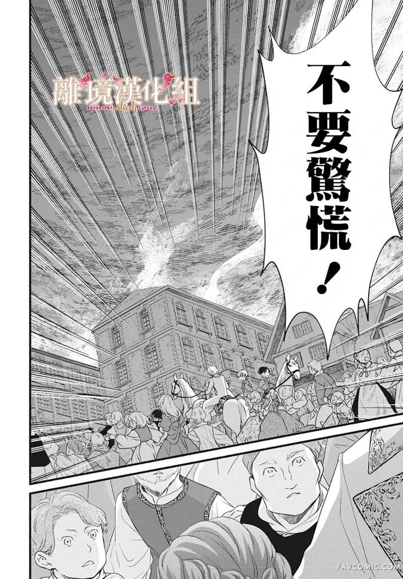 满身泥泞的艾莲娜公主第01话P37