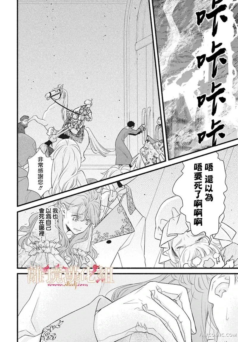 满身泥泞的艾莲娜公主第01话P44