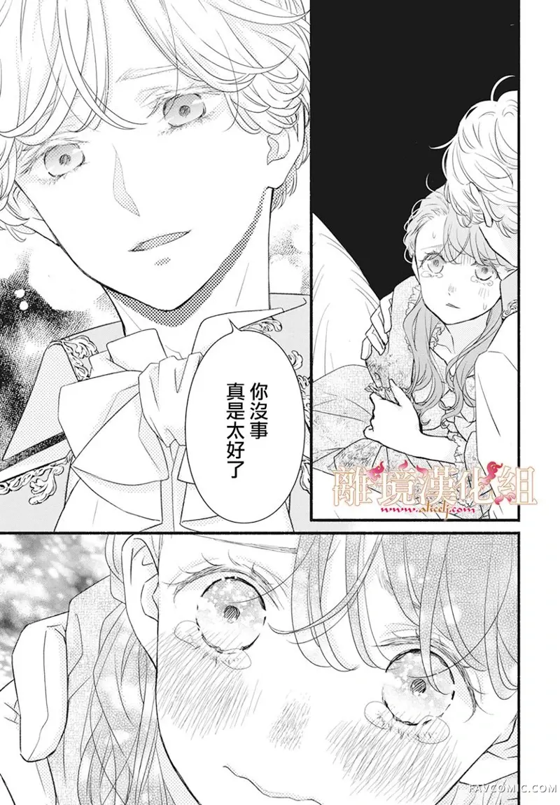 满身泥泞的艾莲娜公主第01话P45