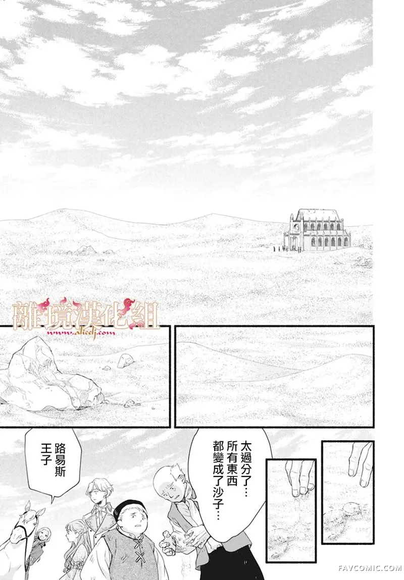 满身泥泞的艾莲娜公主第01话P49