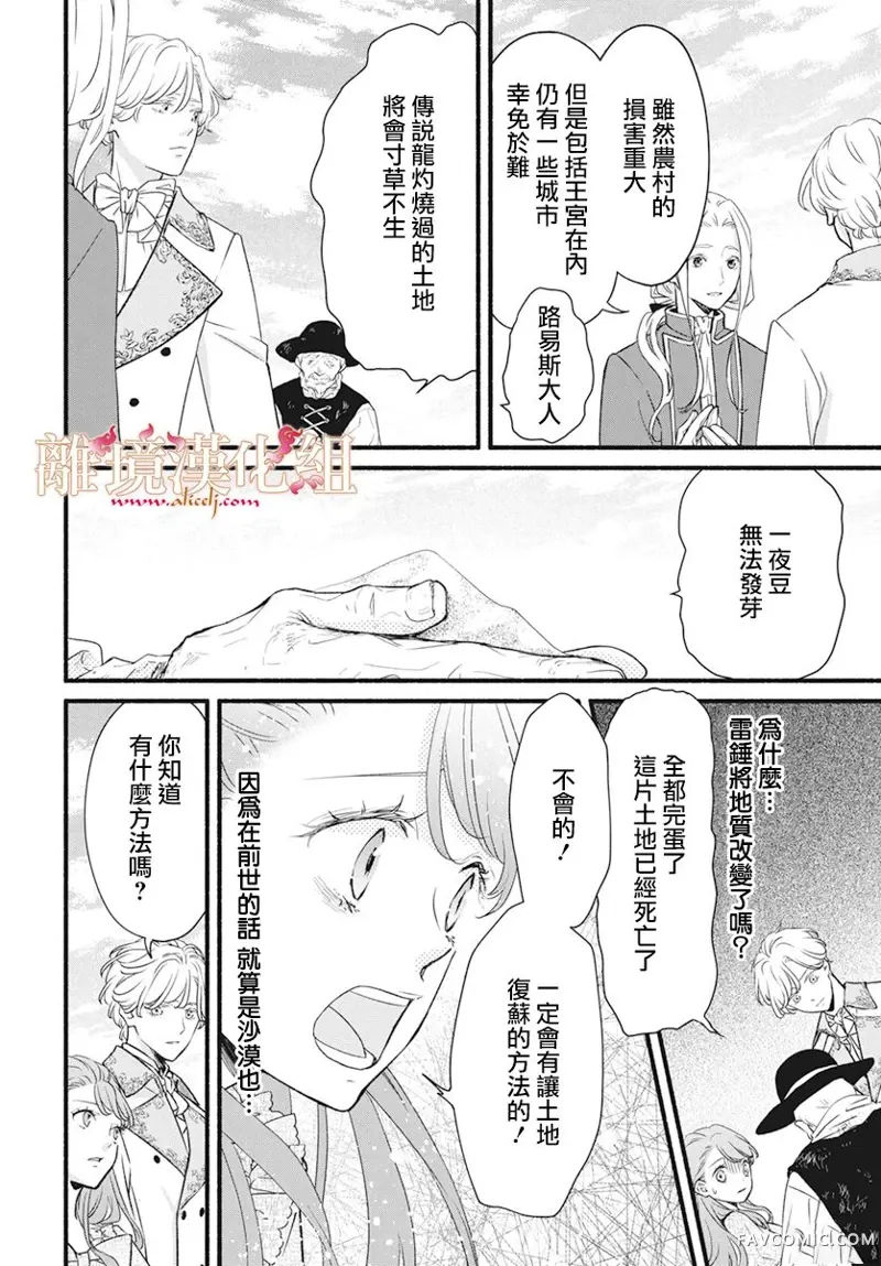 满身泥泞的艾莲娜公主第01话P50