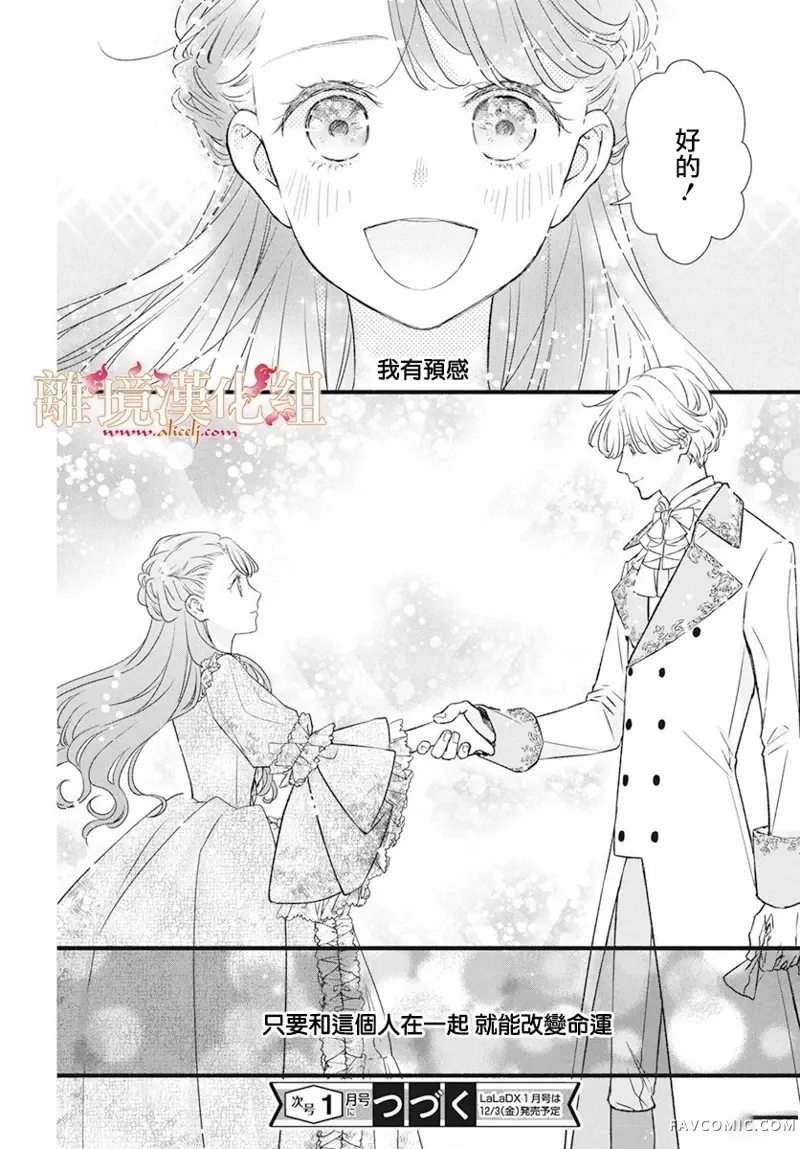 满身泥泞的艾莲娜公主第01话P52