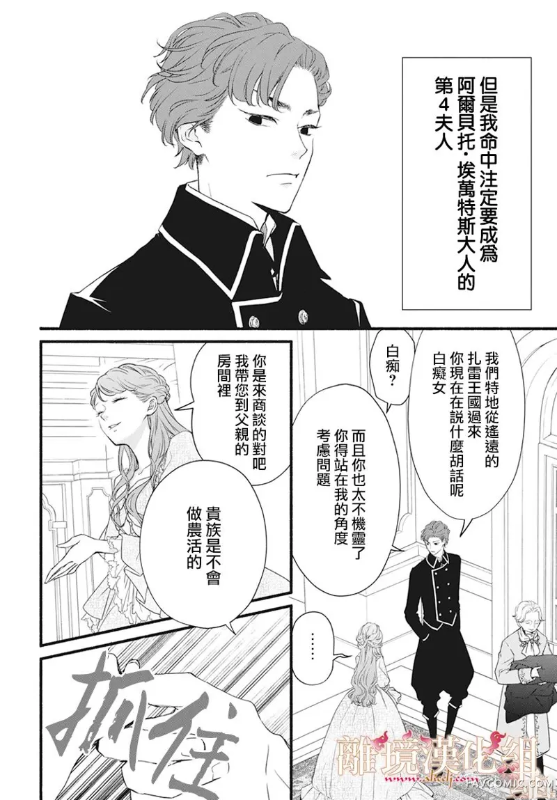 满身泥泞的艾莲娜公主第01话P7