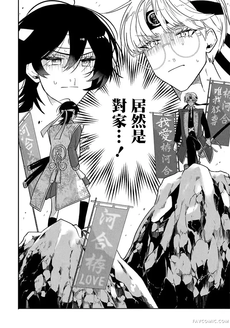 死宅男女大乱炖第20.1話P2