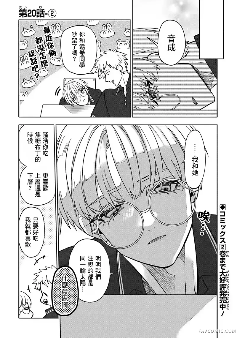 死宅男女大乱炖第20.2話P1