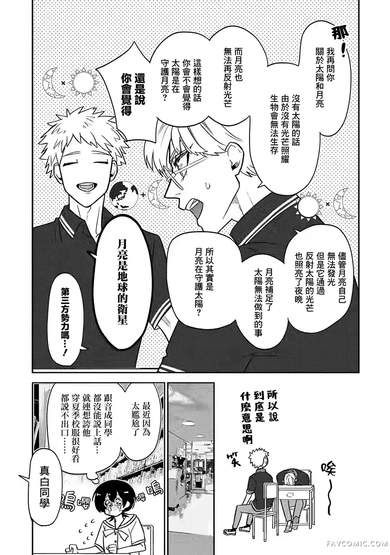 死宅男女大乱炖第20.2話P2