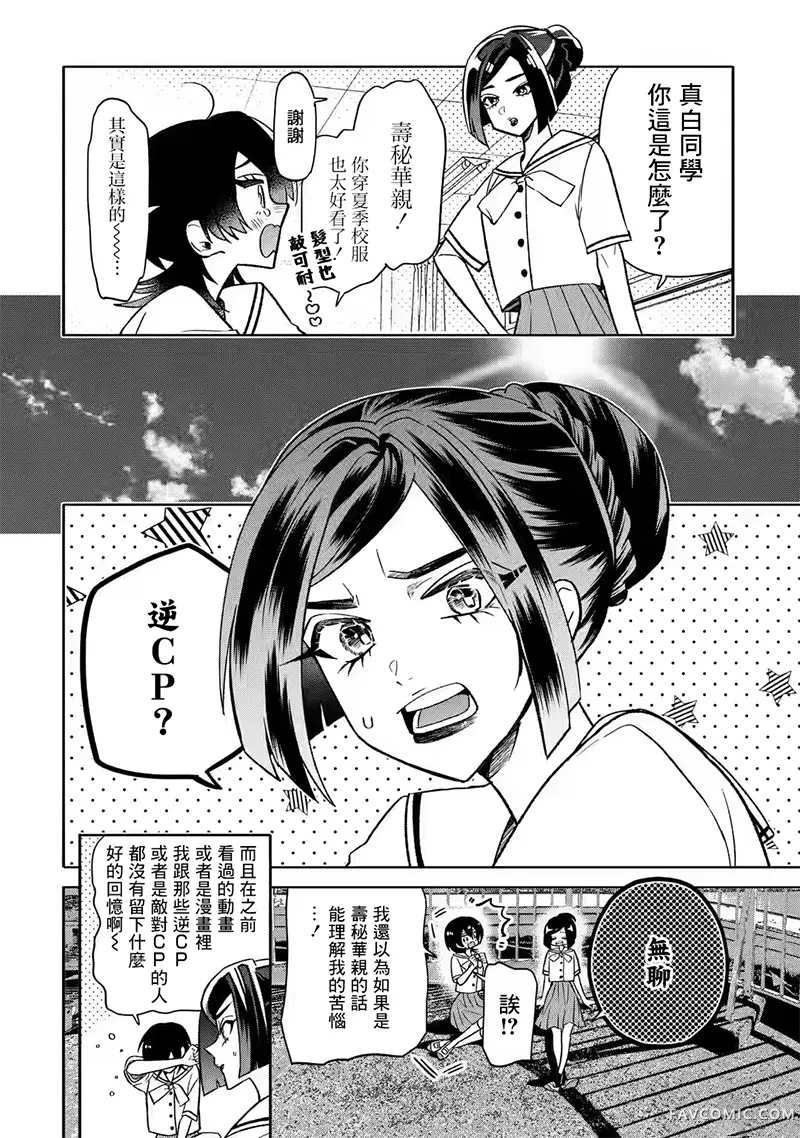 死宅男女大乱炖第20.2話P3