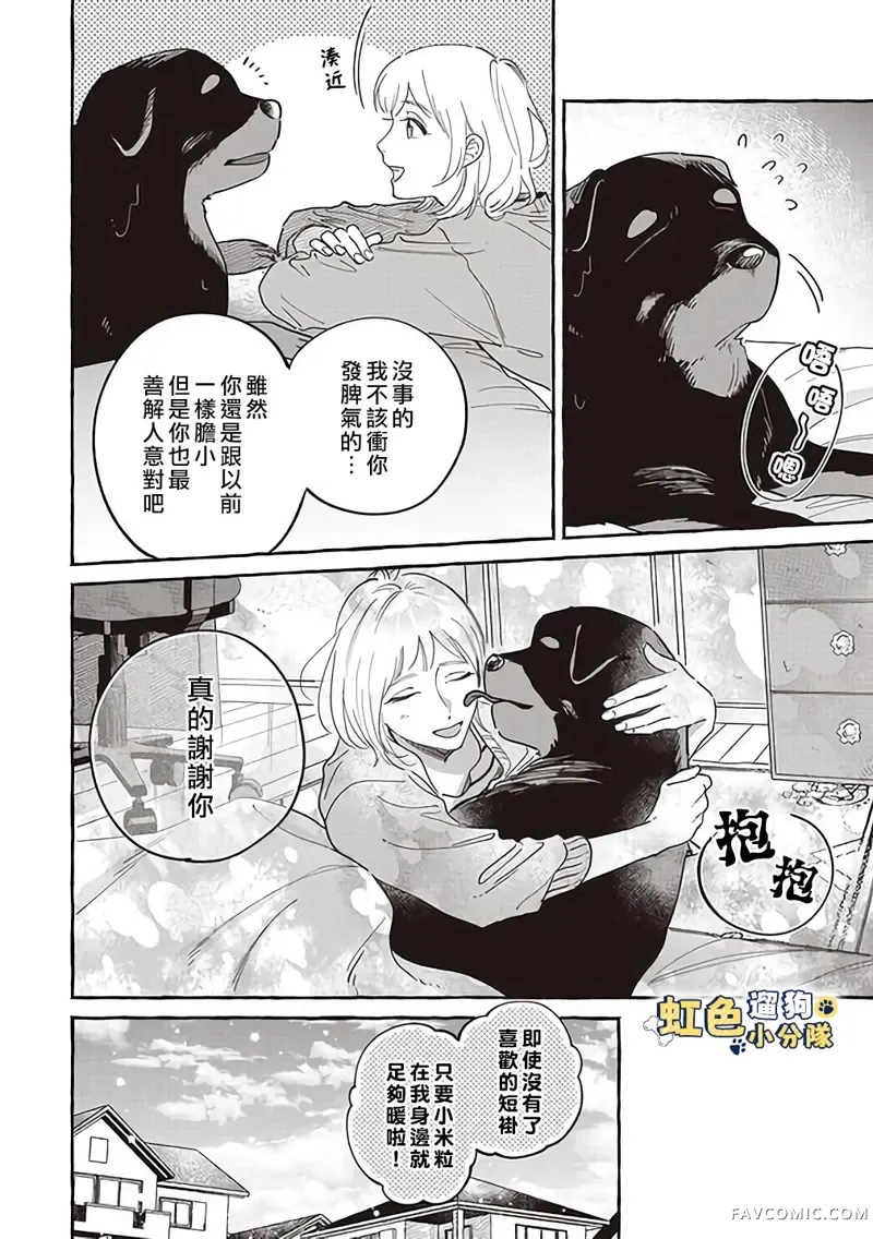 反差人犬别样缘第03話P4