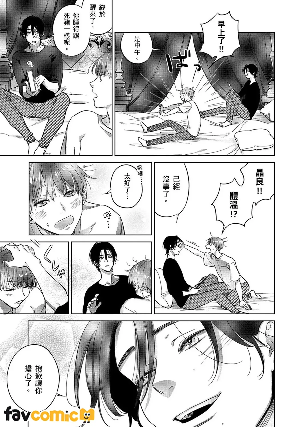 来世也会再爱你第4话P10