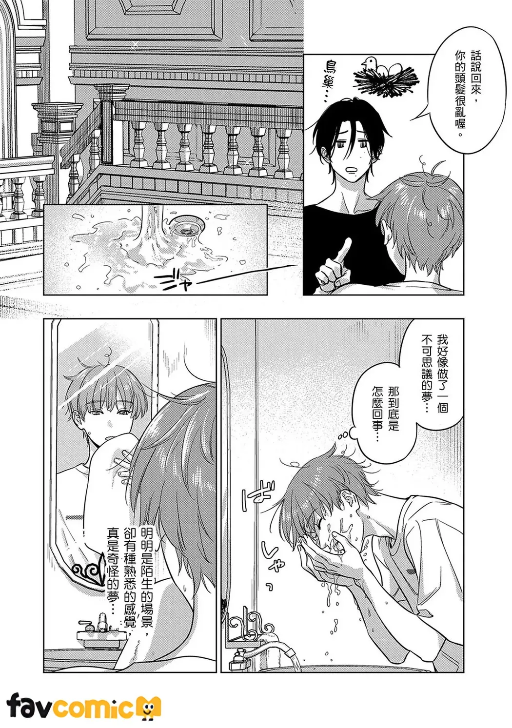 来世也会再爱你第4话P11