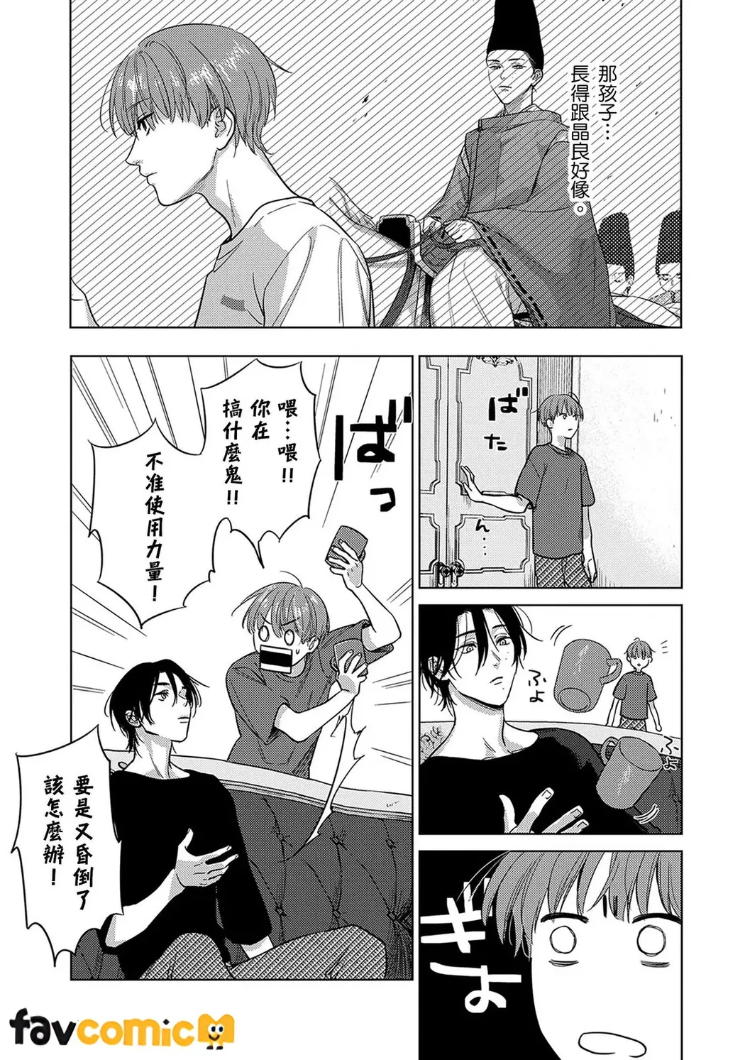 来世也会再爱你第4话P12