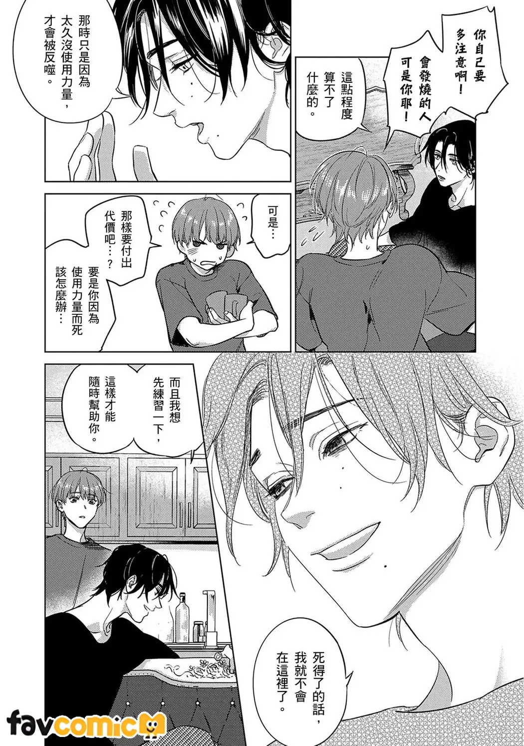 来世也会再爱你第4话P13