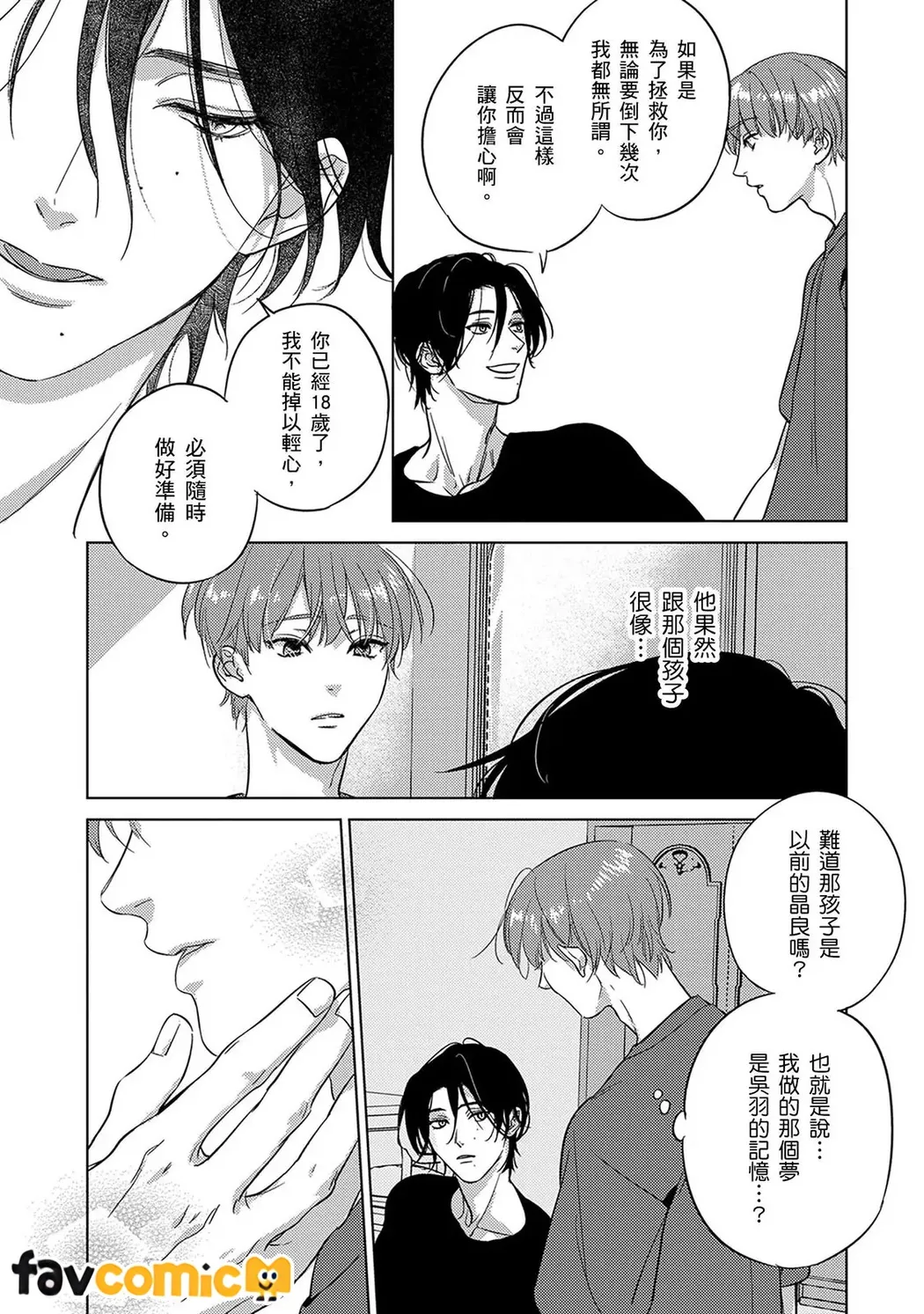 来世也会再爱你第4话P14