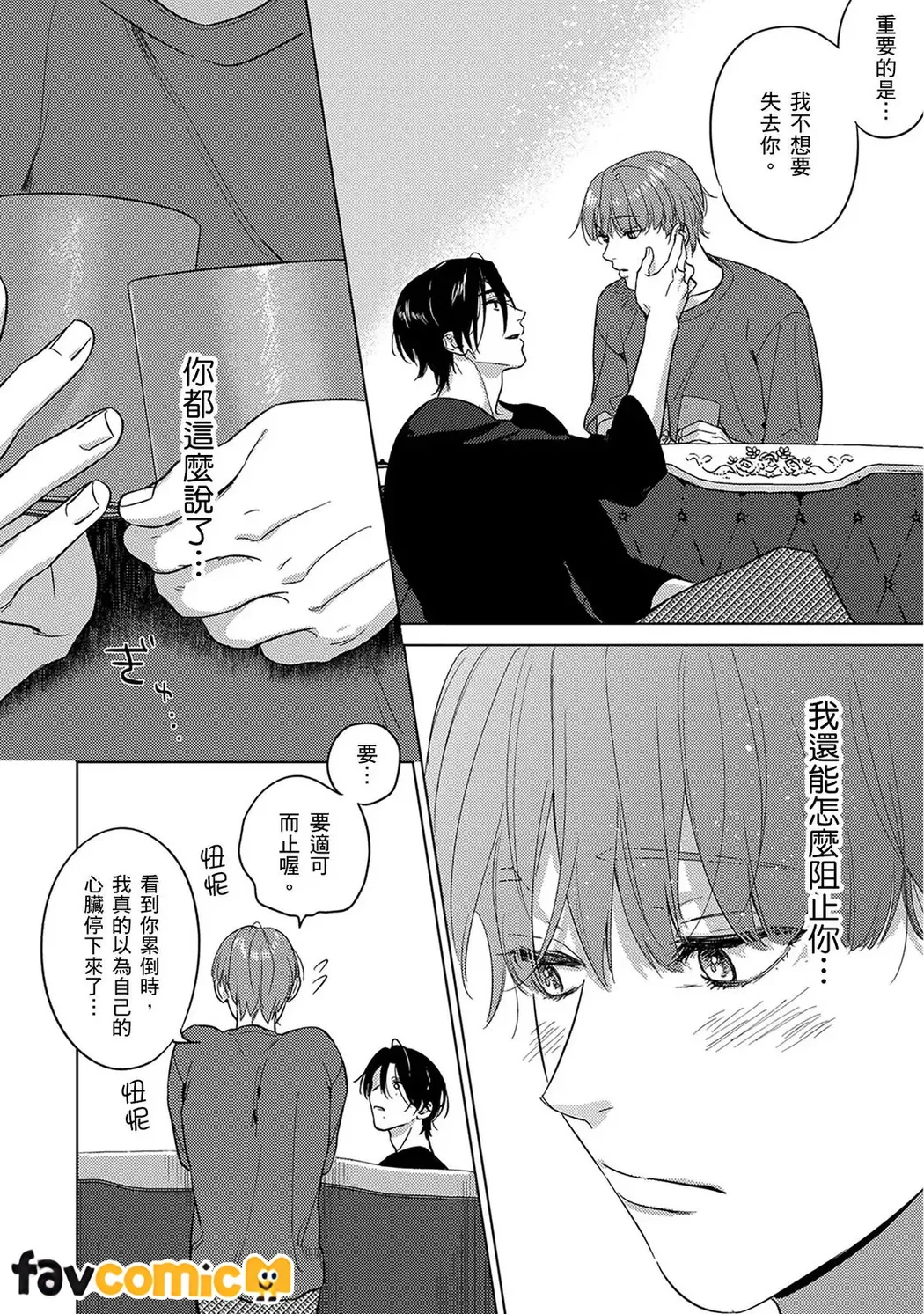 来世也会再爱你第4话P15