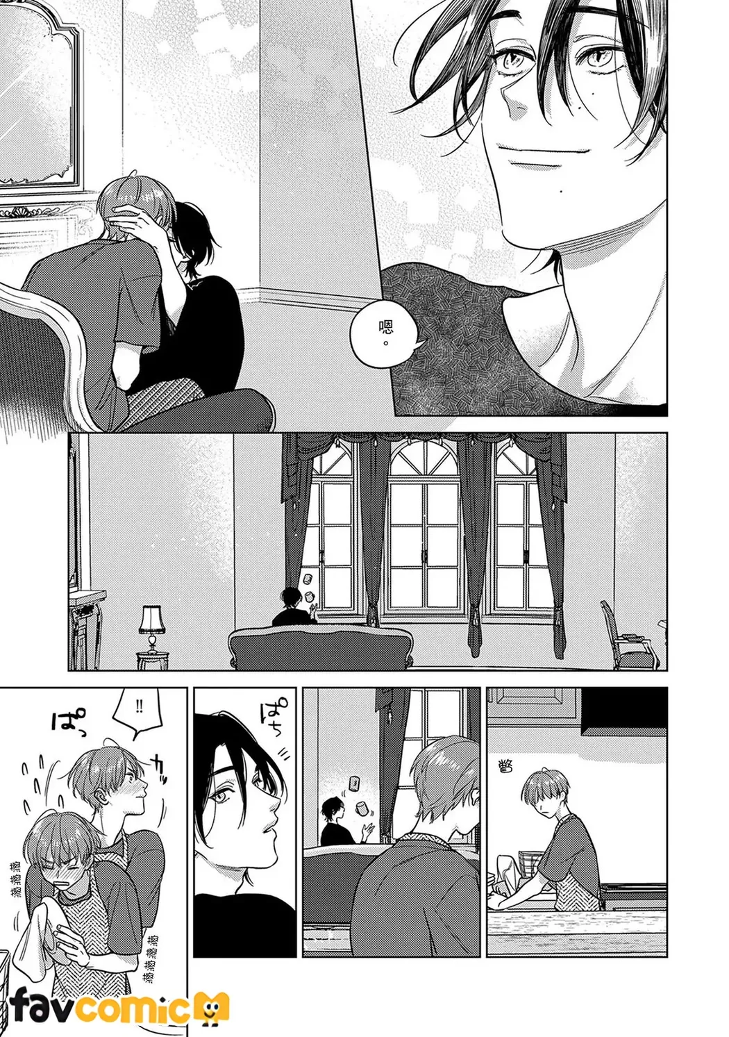 来世也会再爱你第4话P16