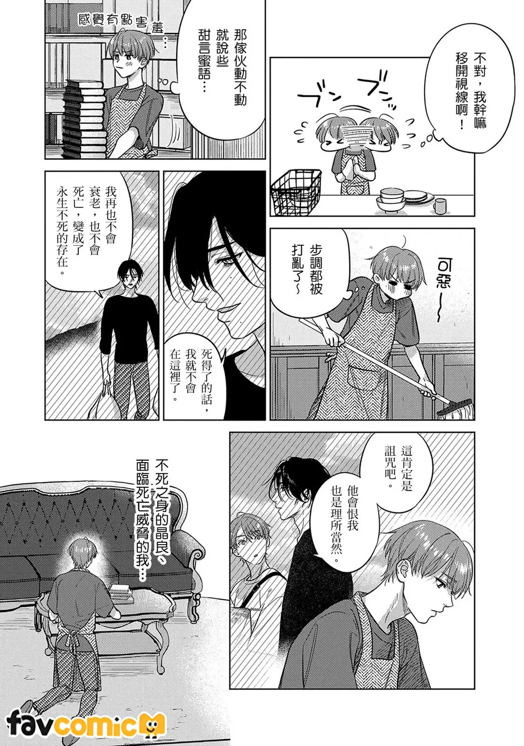 来世也会再爱你第4话P17